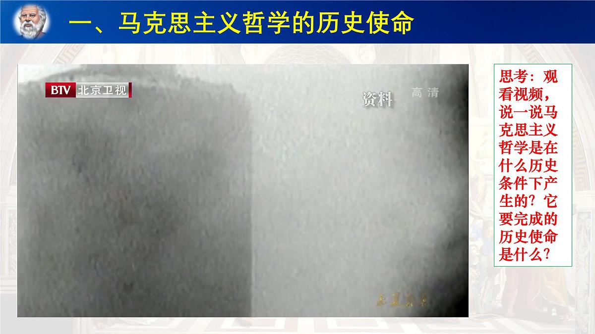 人教统编版高中政治必修4 1-1《科学的世界观和方法论》课件第2页
