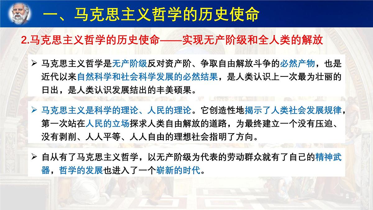 人教统编版高中政治必修4 1-1《科学的世界观和方法论》课件第4页