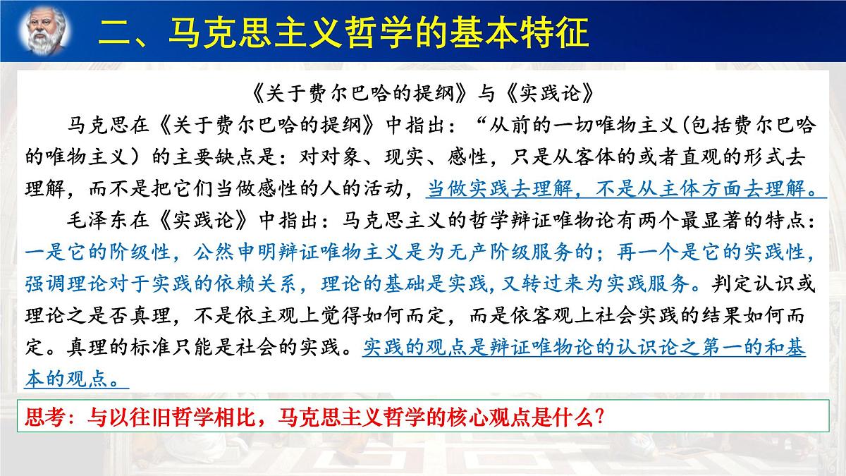 人教统编版高中政治必修4 1-1《科学的世界观和方法论》课件第5页