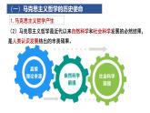 人教统编版高中政治必修4 1-1《科学的世界观和方法论》课件