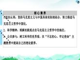 人教统编版高中政治必修4 1-1《科学的世界观和方法论》课件
