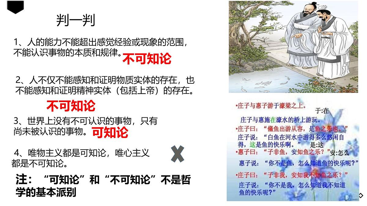 人教统编版高中政治必修4 1-1《哲学的基本问题》课件第7页