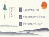 人教统编版高中政治必修4 1-1《哲学的基本问题》课件