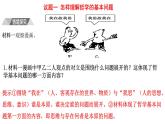 人教统编版高中政治必修4 1-1《哲学的基本问题》课件