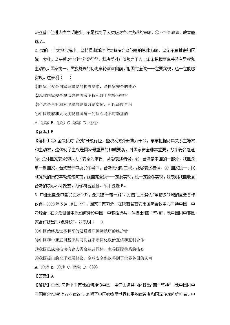 湖北省随州市部分高中2024-2025学年高二下学期2月联考政治试题（解析版）第2页