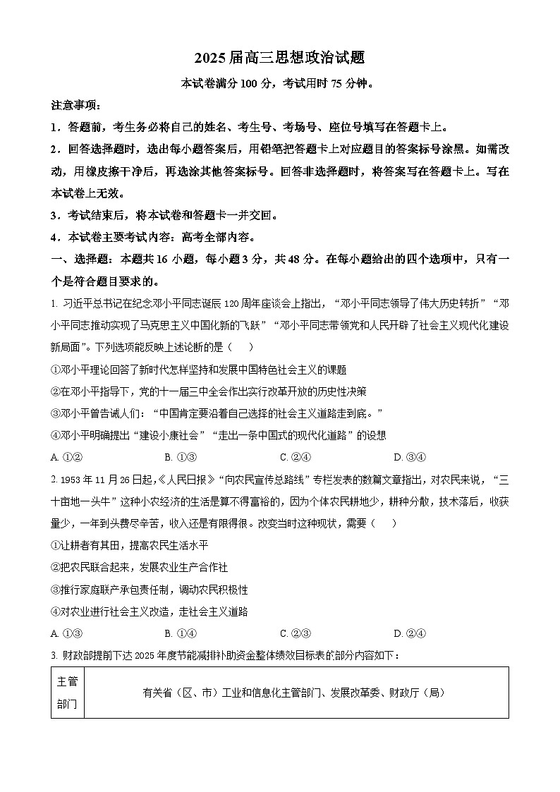 四川省雅安中学2024-2025学年高三下学期2月入学考试政治试卷（原卷版）第1页