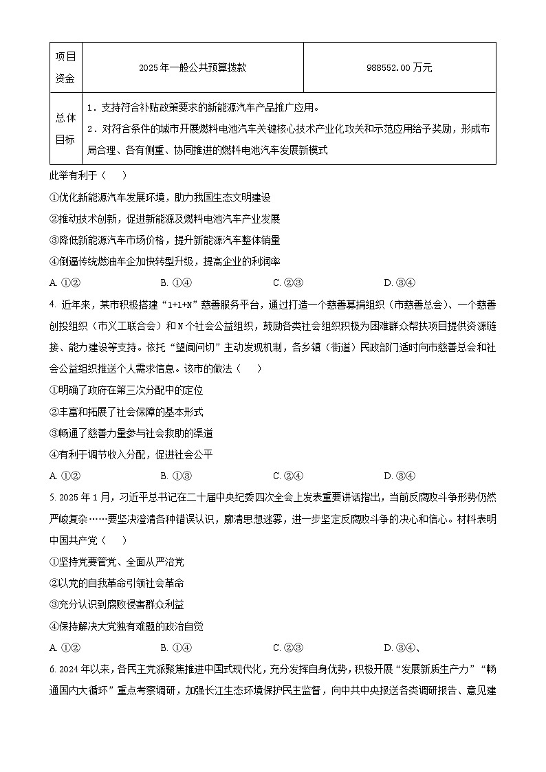 四川省雅安中学2024-2025学年高三下学期2月入学考试政治试卷（原卷版）第2页