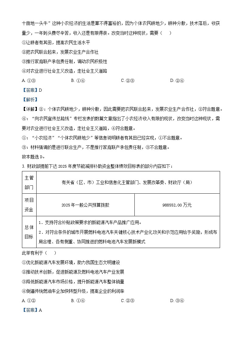 四川省雅安中学2024-2025学年高三下学期2月入学考试政治试卷 Word版含解析第2页