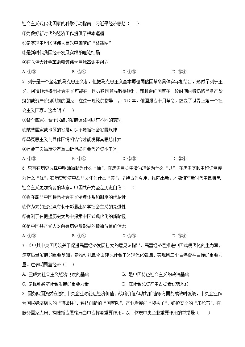 四川省南充市西充中学2024-2025学年高一下学期2月月考政治试题（原卷版）第2页