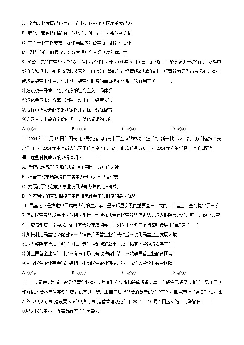 四川省南充市西充中学2024-2025学年高一下学期2月月考政治试题（原卷版）第3页