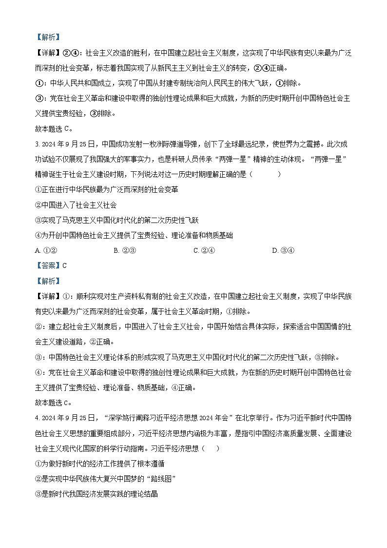 四川省南充市西充中学2024-2025学年高一下学期2月月考政治试题 Word版含解析第2页