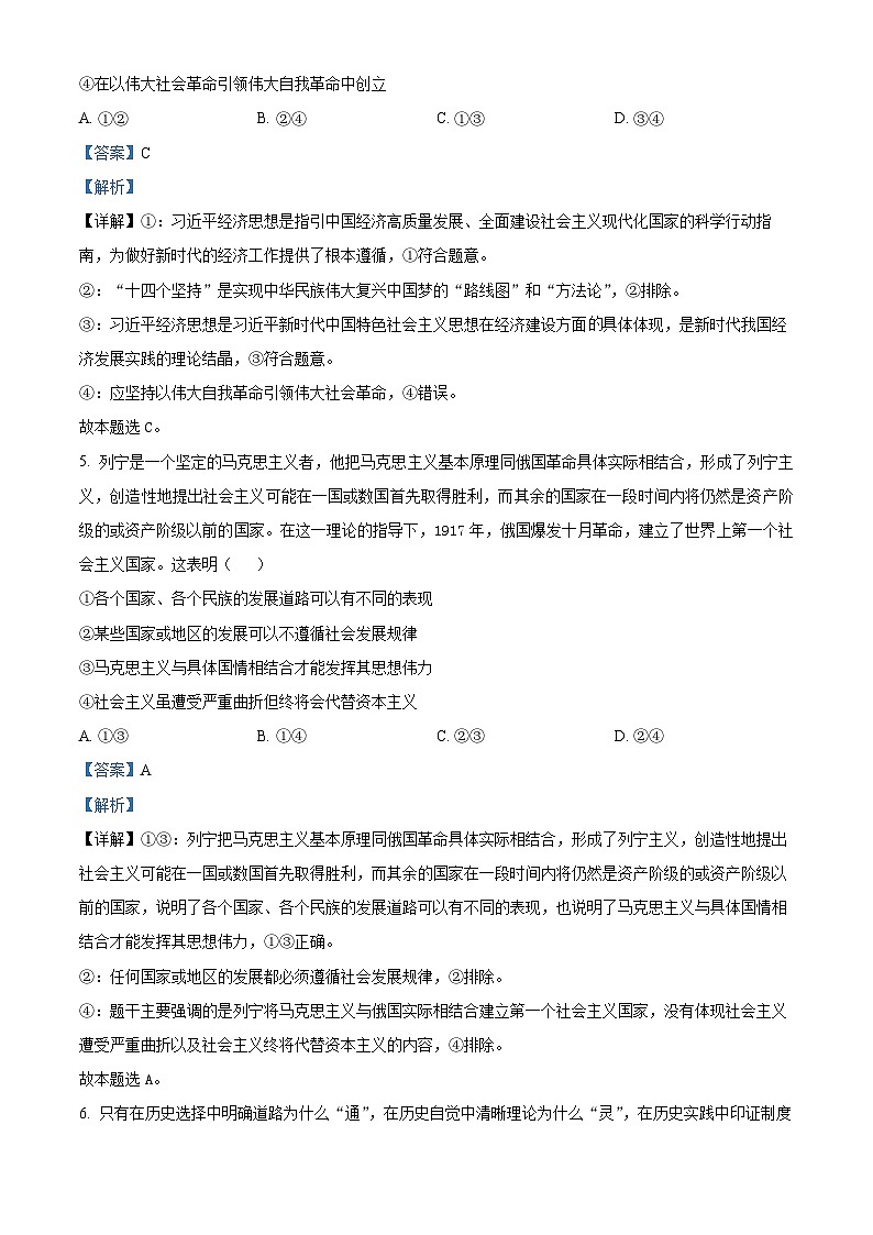 四川省南充市西充中学2024-2025学年高一下学期2月月考政治试题 Word版含解析第3页