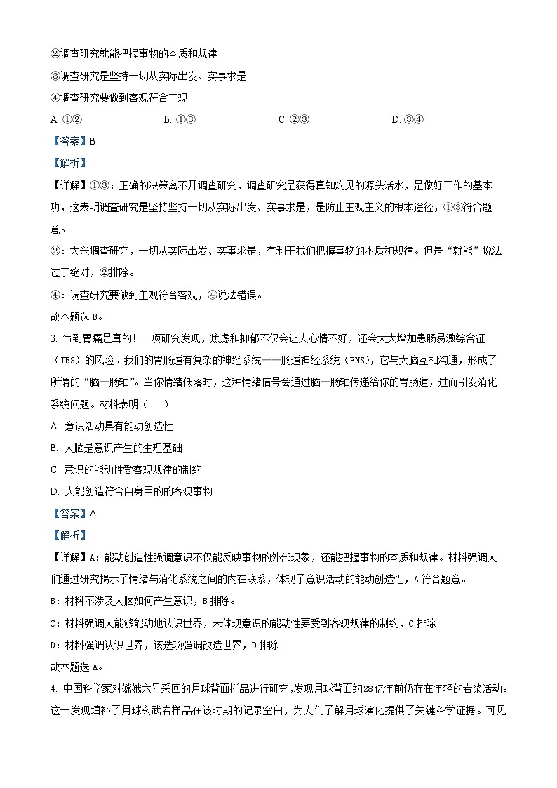 四川省泸州市泸县第五中学2024-2025学年高二下学期开学考试政治试题 Word版含解析第2页