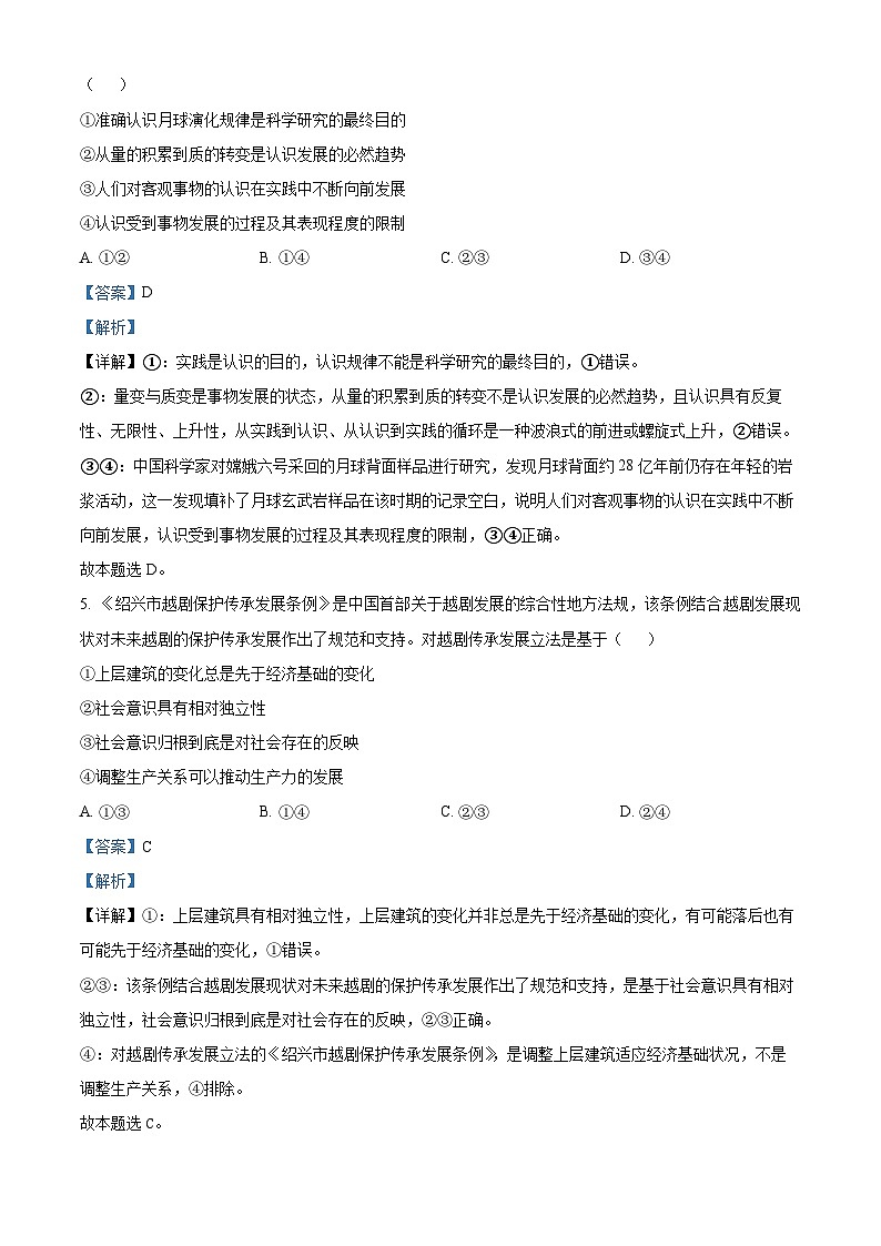 四川省泸州市泸县第五中学2024-2025学年高二下学期开学考试政治试题 Word版含解析第3页