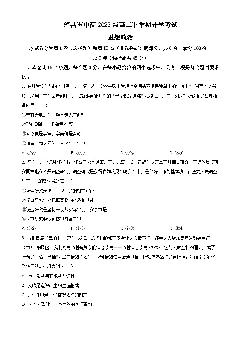 四川省泸州市泸县第五中学2024-2025学年高二下学期开学考试政治试题（原卷版）第1页