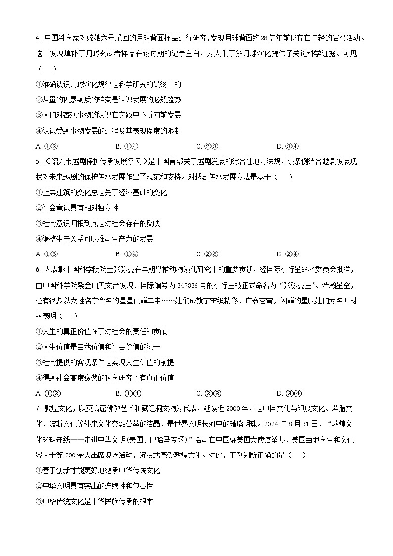 四川省泸州市泸县第五中学2024-2025学年高二下学期开学考试政治试题（原卷版）第2页