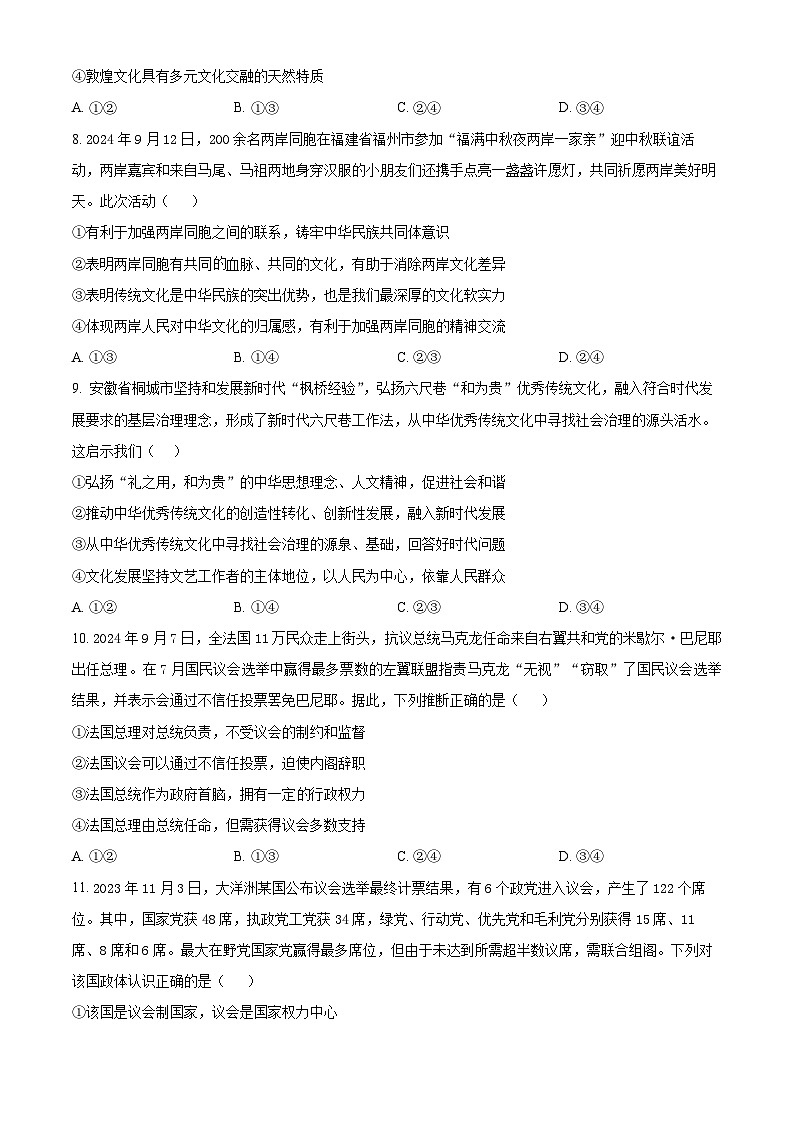 四川省泸州市泸县第五中学2024-2025学年高二下学期开学考试政治试题（原卷版）第3页