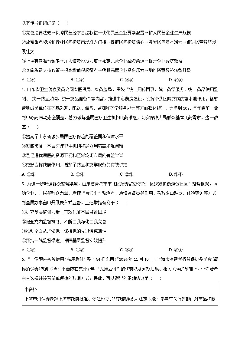 山东省泰安市新泰一中老校区（新泰中学）2024-2025学年高三下学期第一次阶段测试政治试题（原卷版）第2页