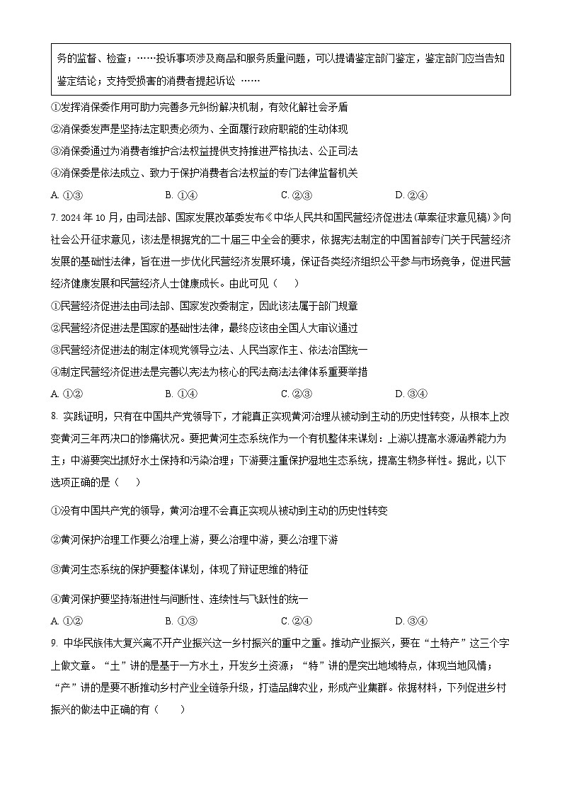 山东省泰安市新泰一中老校区（新泰中学）2024-2025学年高三下学期第一次阶段测试政治试题（原卷版）第3页