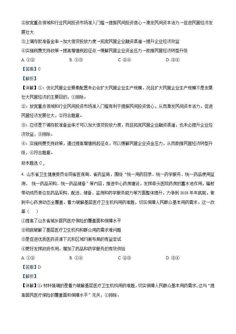 山东省泰安市新泰一中老校区（新泰中学）2024-2025学年高三下学期第一次阶段测试政治试题 Word版含解析第3页