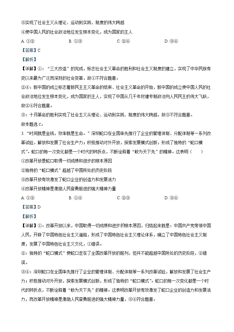 江西省赣州市2024-2025学年高一上学期1月期末考试政治试题 Word版含解析第2页