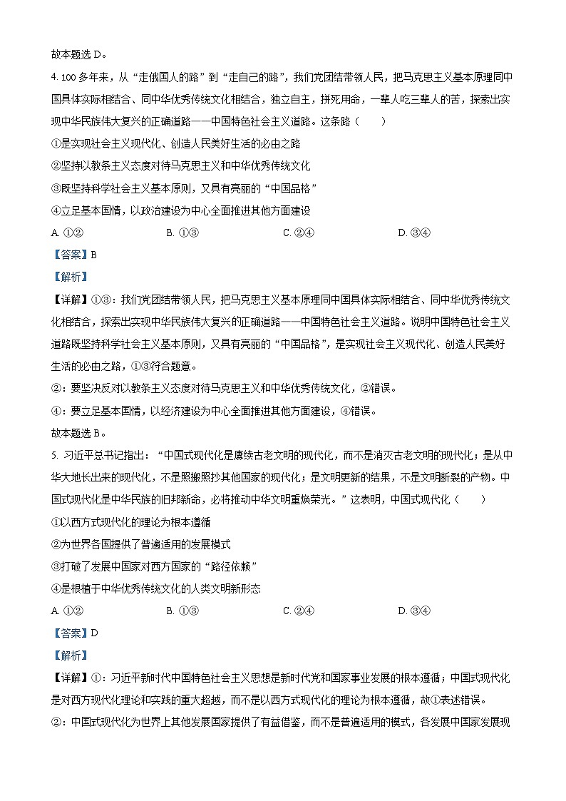 江西省赣州市2024-2025学年高一上学期1月期末考试政治试题 Word版含解析第3页