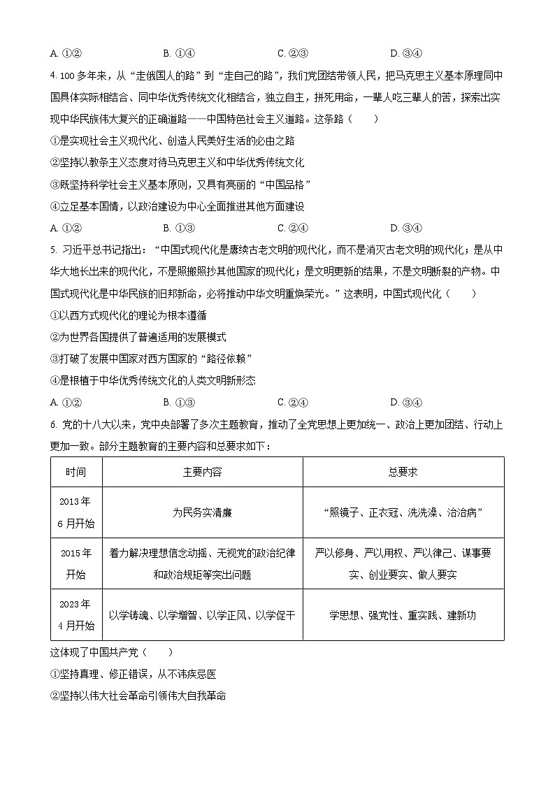 江西省赣州市2024-2025学年高一上学期1月期末考试政治试题  Word版无答案第2页