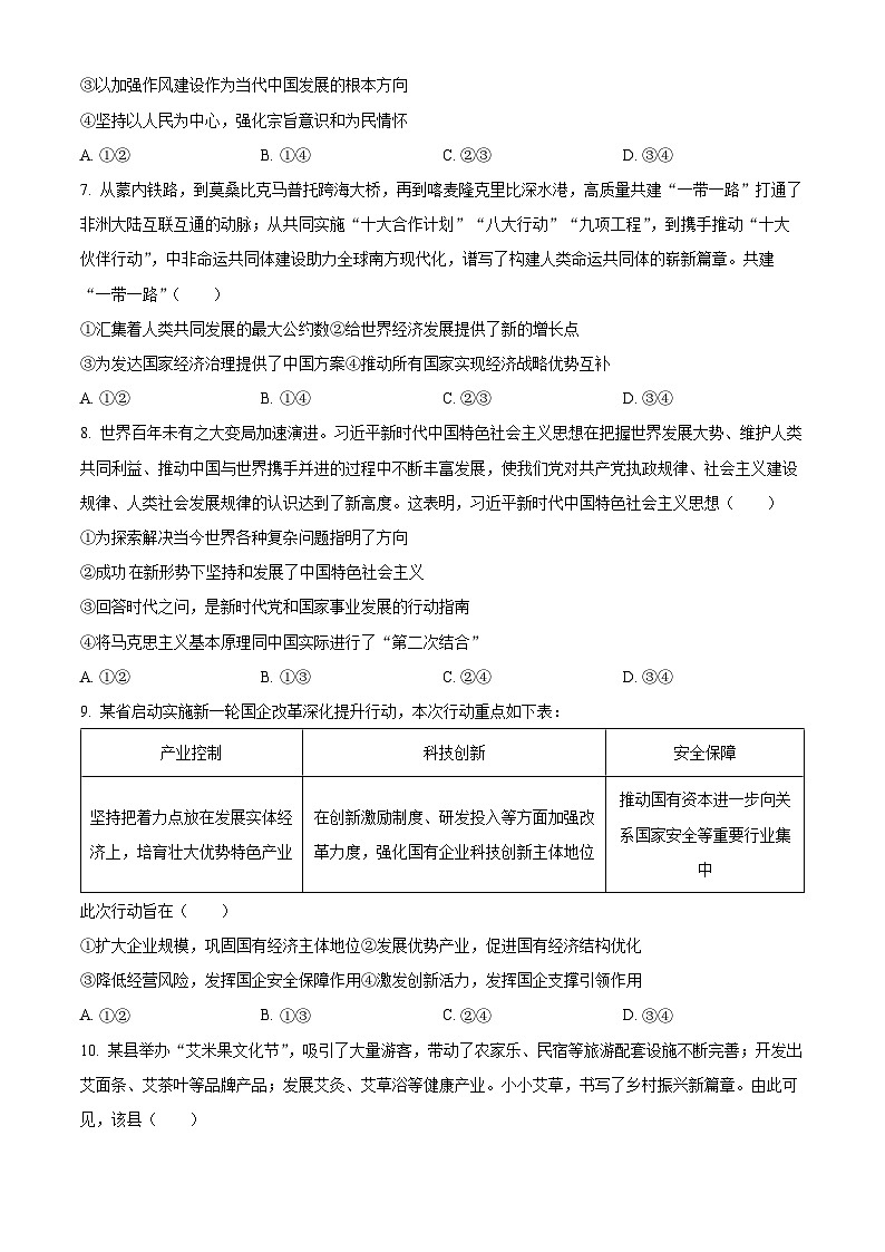 江西省赣州市2024-2025学年高一上学期1月期末考试政治试题 Word版无答案第3页