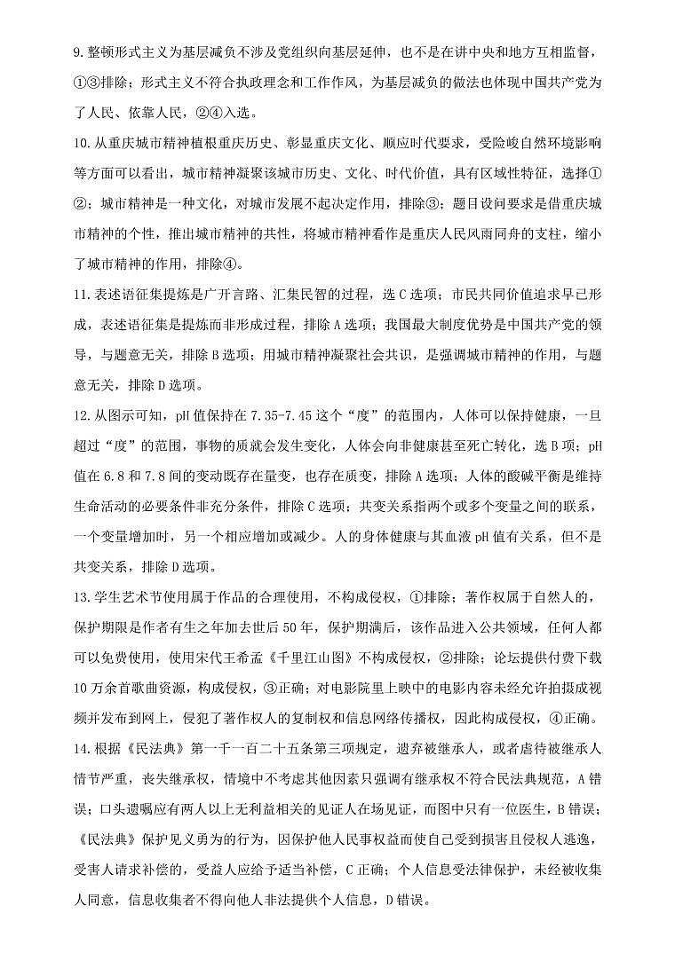 重庆市第八中学2025届高三2月适应性月考卷（五）政治答案第2页