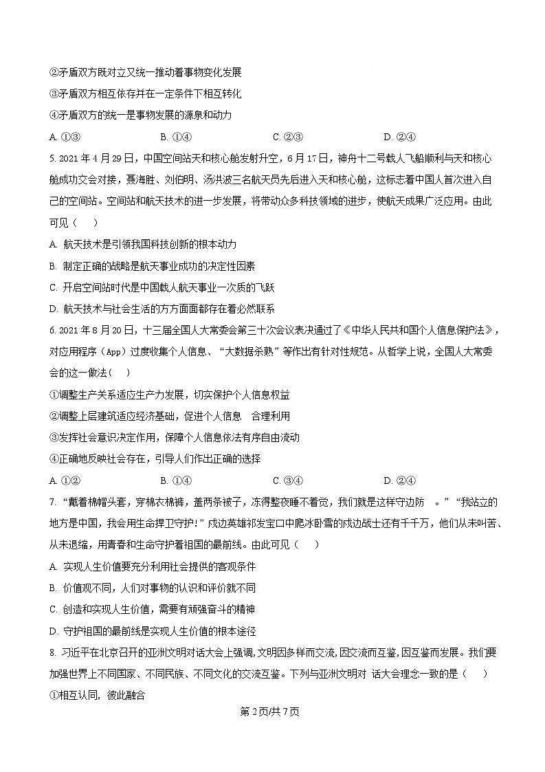 湖南省常德市汉寿县第一中学2024-2025学年高二下学期开学考试政治试题（原卷版）第2页
