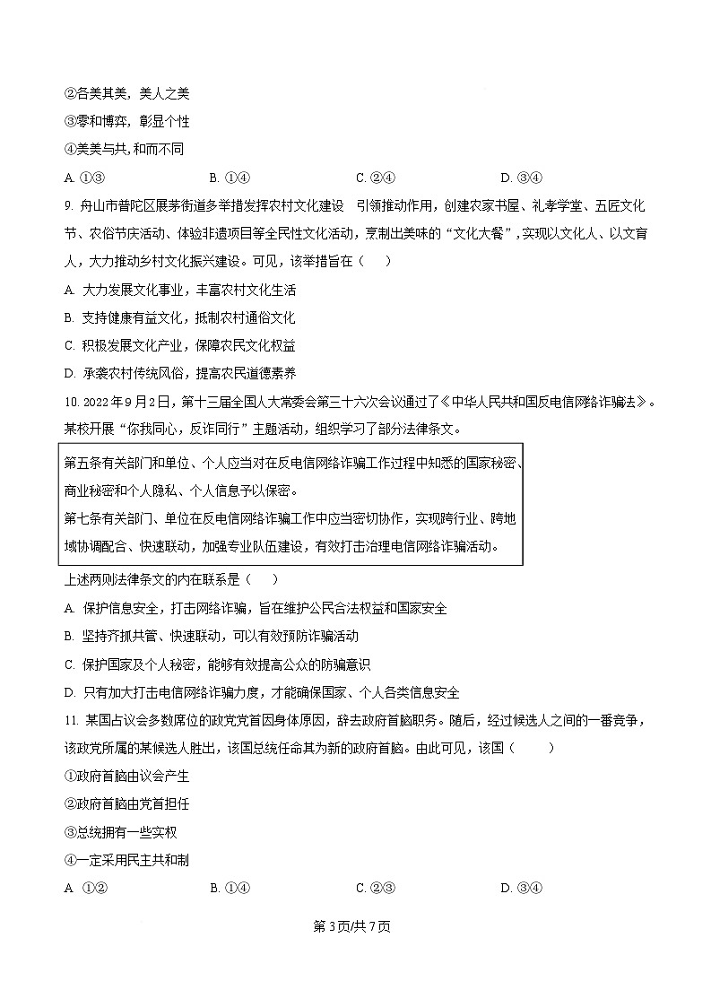 湖南省常德市汉寿县第一中学2024-2025学年高二下学期开学考试政治试题（原卷版）第3页