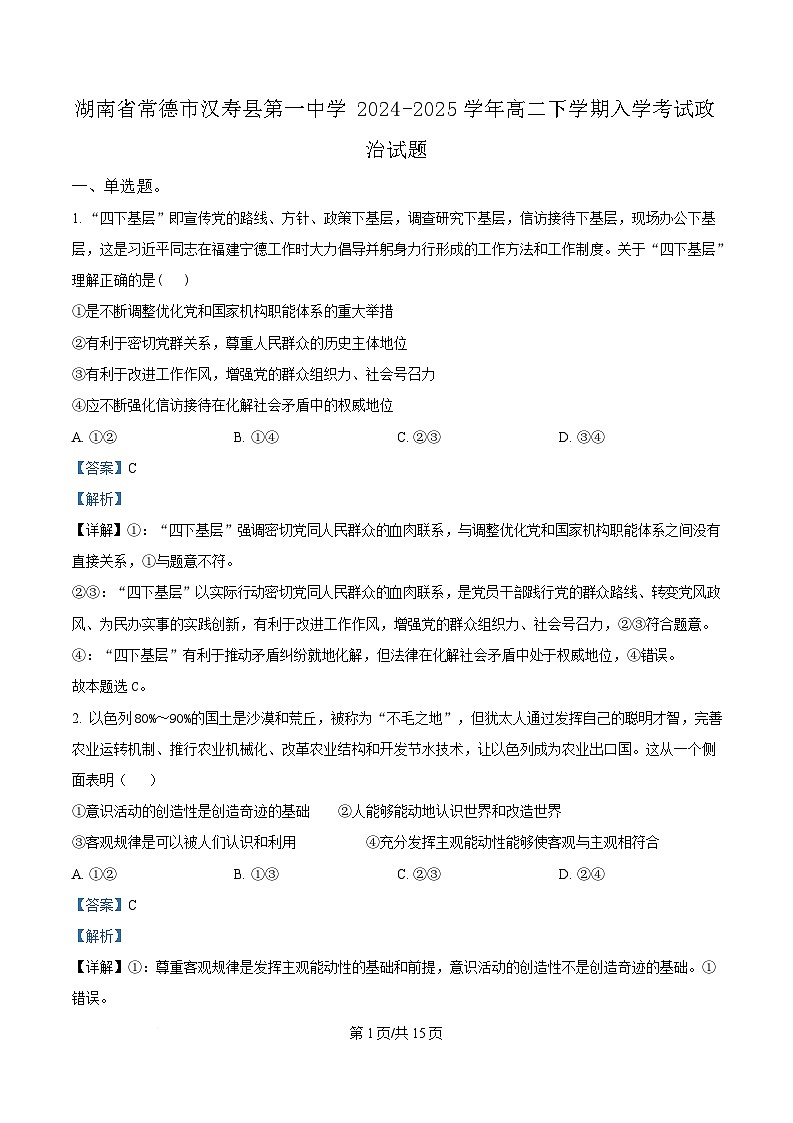 湖南省常德市汉寿县第一中学2024-2025学年高二下学期开学考试政治试题 Word版含解析第1页