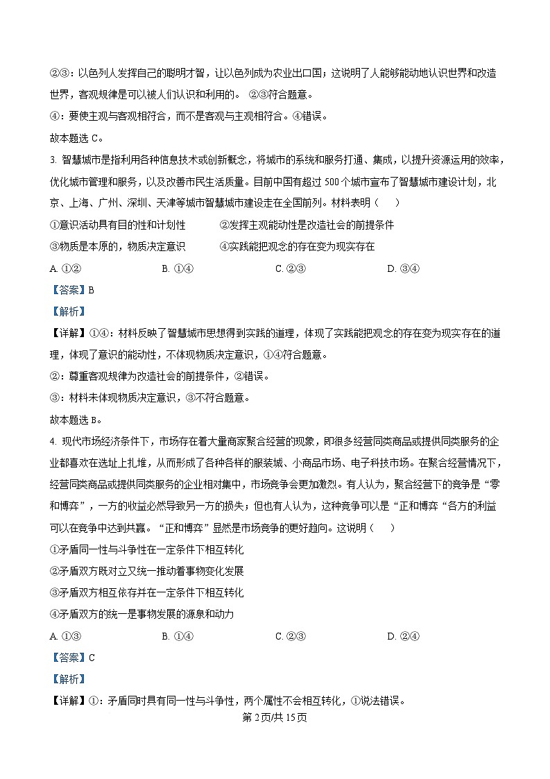 湖南省常德市汉寿县第一中学2024-2025学年高二下学期开学考试政治试题 Word版含解析第2页