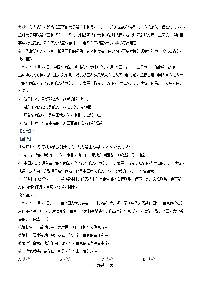 湖南省常德市汉寿县第一中学2024-2025学年高二下学期开学考试政治试题 Word版含解析第3页