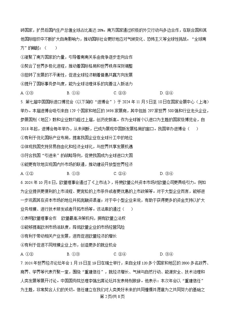 湖北省荆州中学2024-2025学年高二下学期2月开学考试政治试题（原卷版）第2页