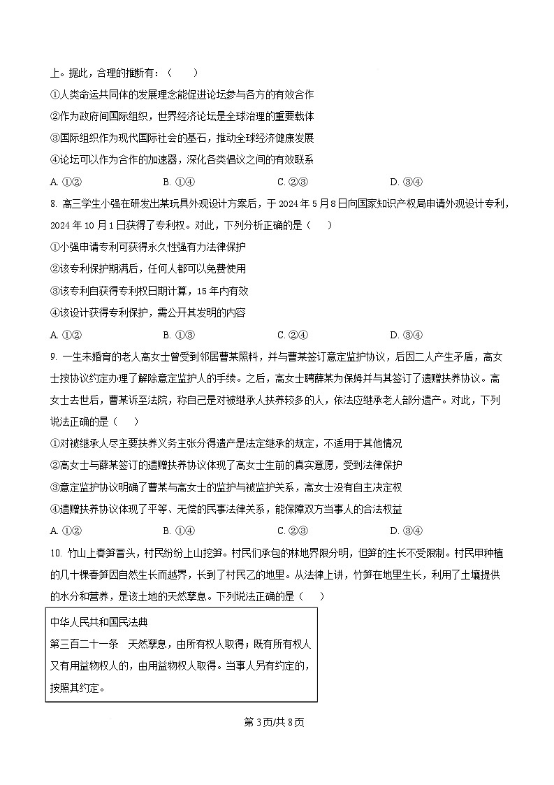 湖北省荆州中学2024-2025学年高二下学期2月开学考试政治试题（原卷版）第3页