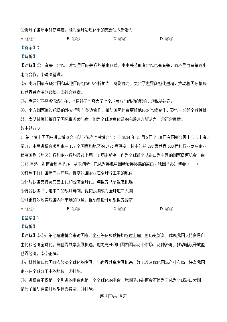湖北省荆州中学2024-2025学年高二下学期2月开学考试政治试题 Word版含解析第3页
