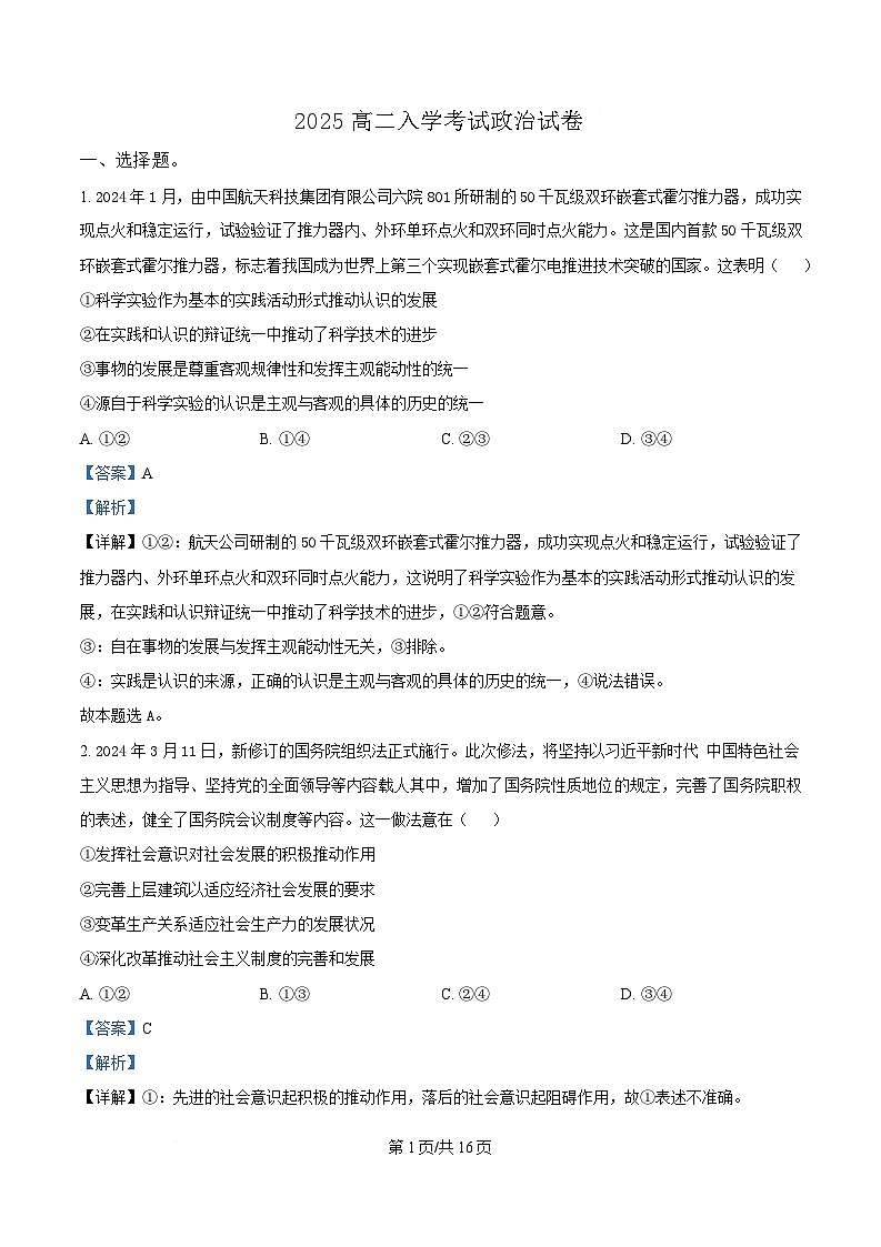 湖南省邵阳县第二高级中学2024-2025学年高二下学期开学考试政治试题 Word版含解析第1页