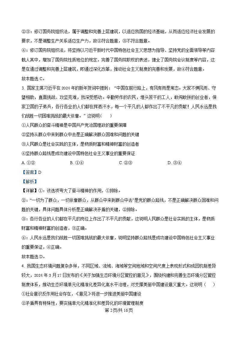 湖南省邵阳县第二高级中学2024-2025学年高二下学期开学考试政治试题 Word版含解析第2页