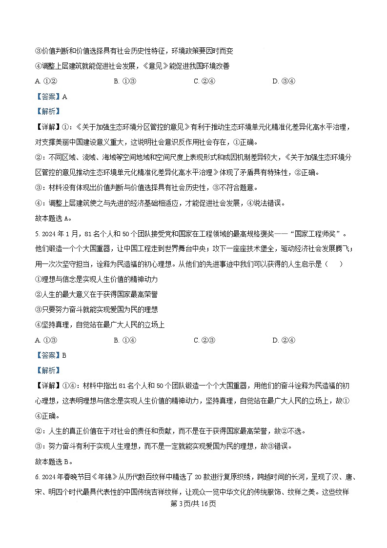 湖南省邵阳县第二高级中学2024-2025学年高二下学期开学考试政治试题 Word版含解析第3页