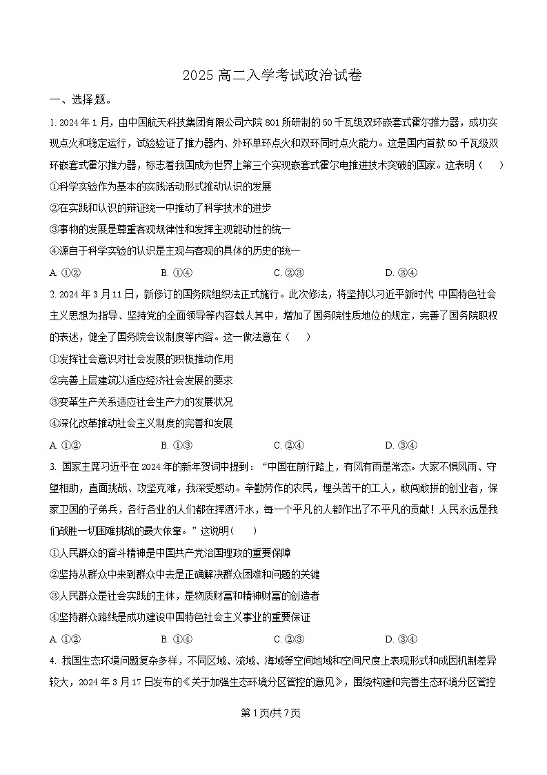 湖南省邵阳县第二高级中学2024-2025学年高二下学期开学考试政治试题（原卷版）第1页
