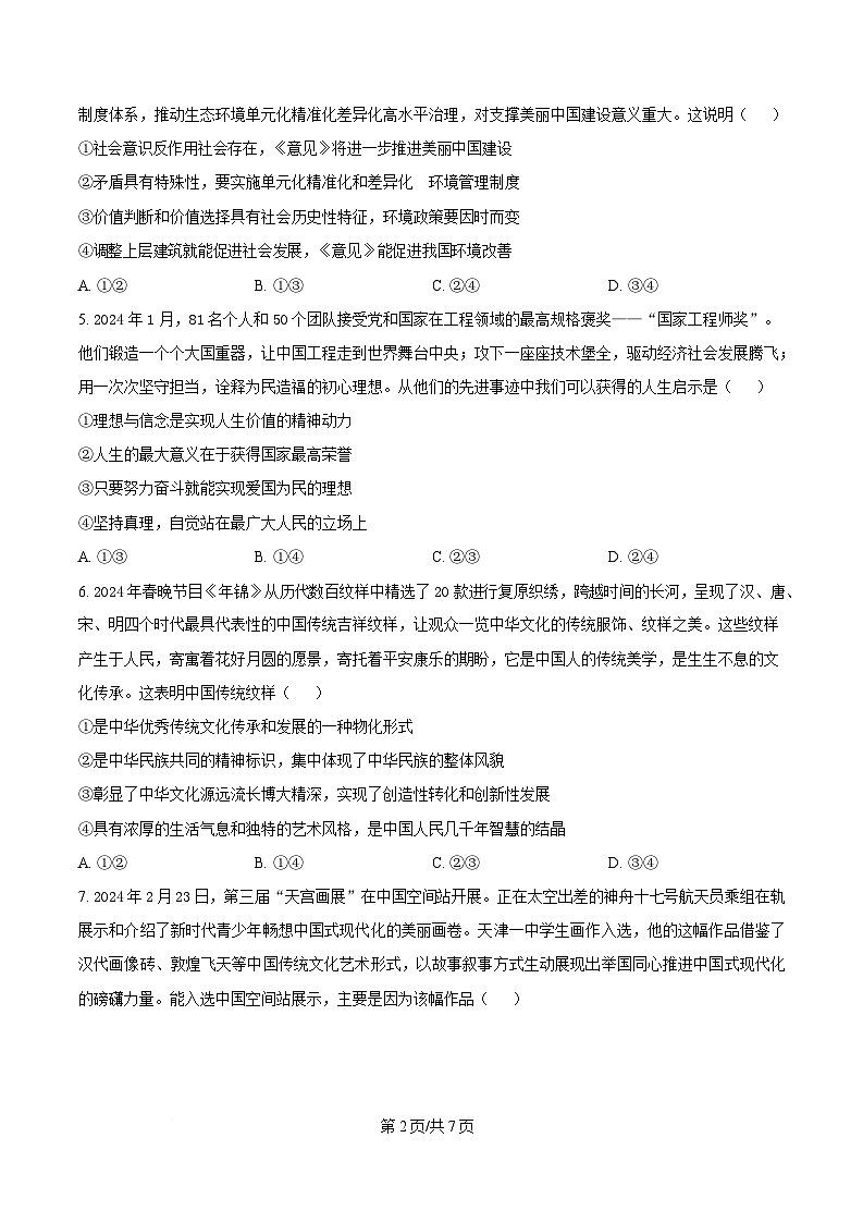 湖南省邵阳县第二高级中学2024-2025学年高二下学期开学考试政治试题（原卷版）第2页