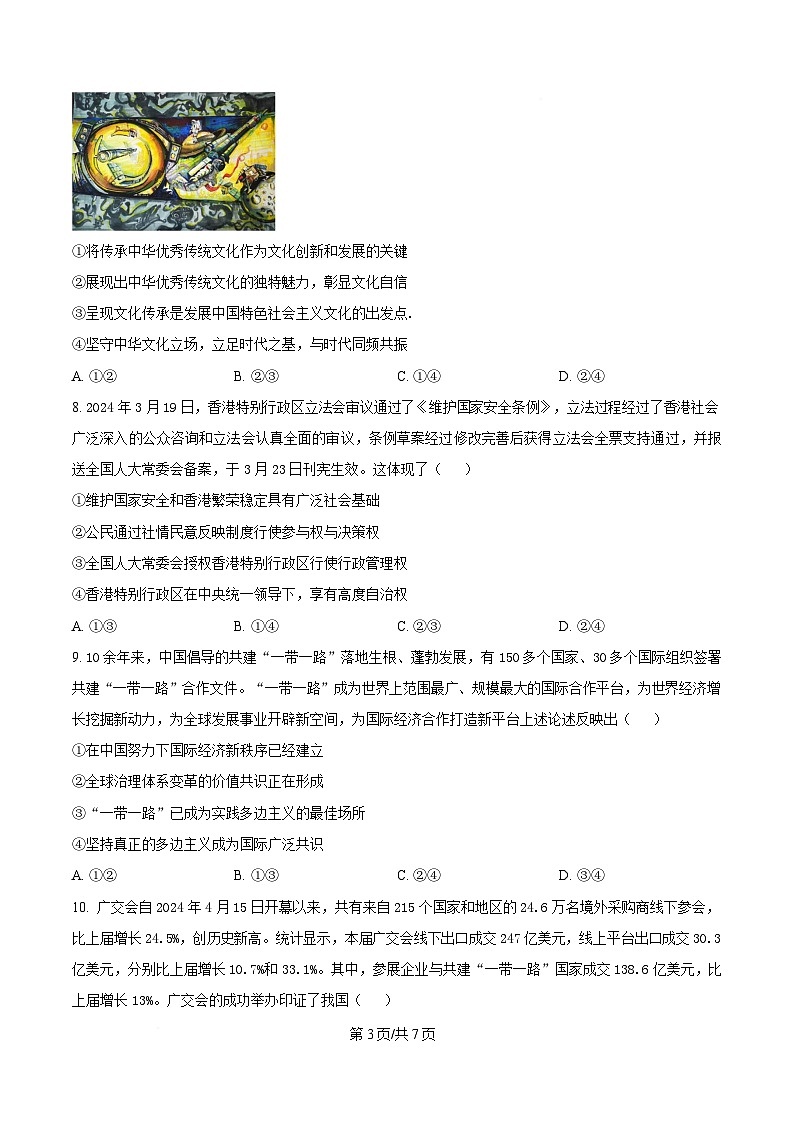 湖南省邵阳县第二高级中学2024-2025学年高二下学期开学考试政治试题（原卷版）第3页
