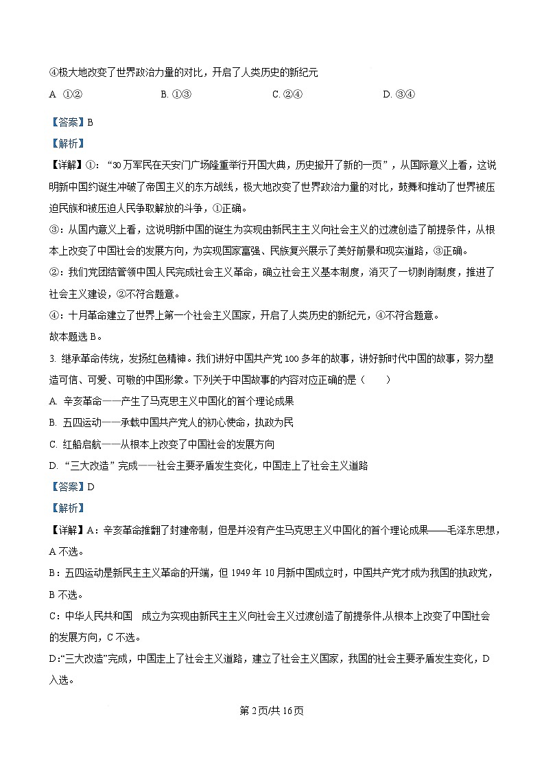 湖北省武汉市洪山高级中学2024-2025学年高一下学期2月考试政治试卷 Word版含解析第2页
