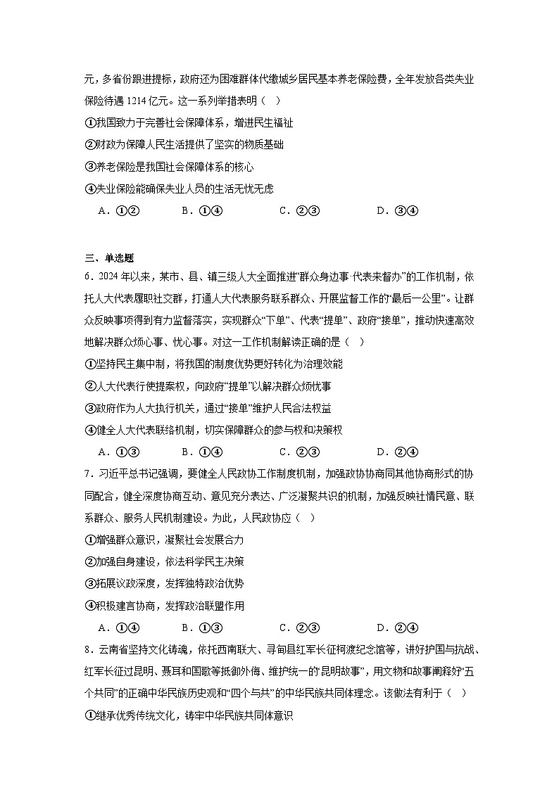 2025届东北三省精准教学联盟高三下学期联合模拟政治试题第3页