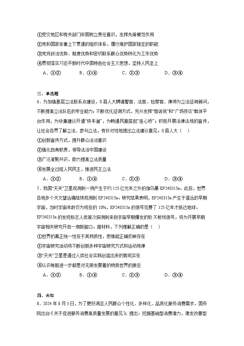 山东省烟台市2024-2025学年高三一模政治试题第3页