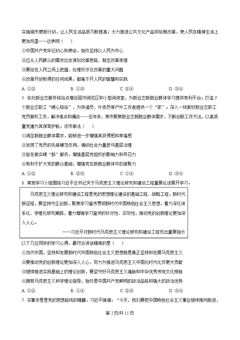 湖北省荆州市沙市中学2024-2025学年高一下学期2月月考政治试题（原卷版）第2页