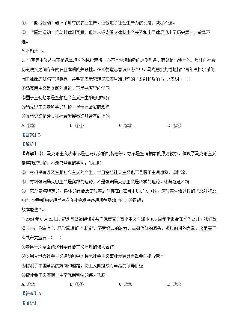 四川省泸州市泸县第五中学2024-2025学年高一下学期2月开学考试政治试题含解析第2页