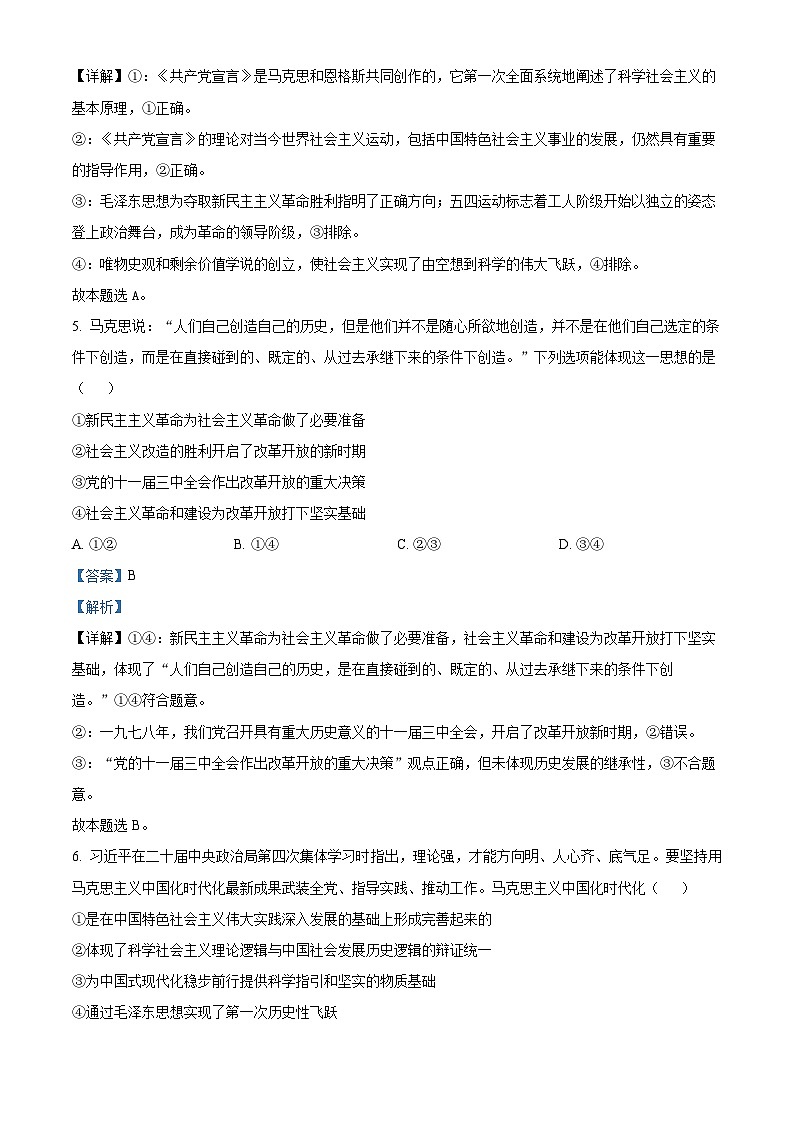 四川省泸州市泸县第五中学2024-2025学年高一下学期2月开学考试政治试题含解析第3页