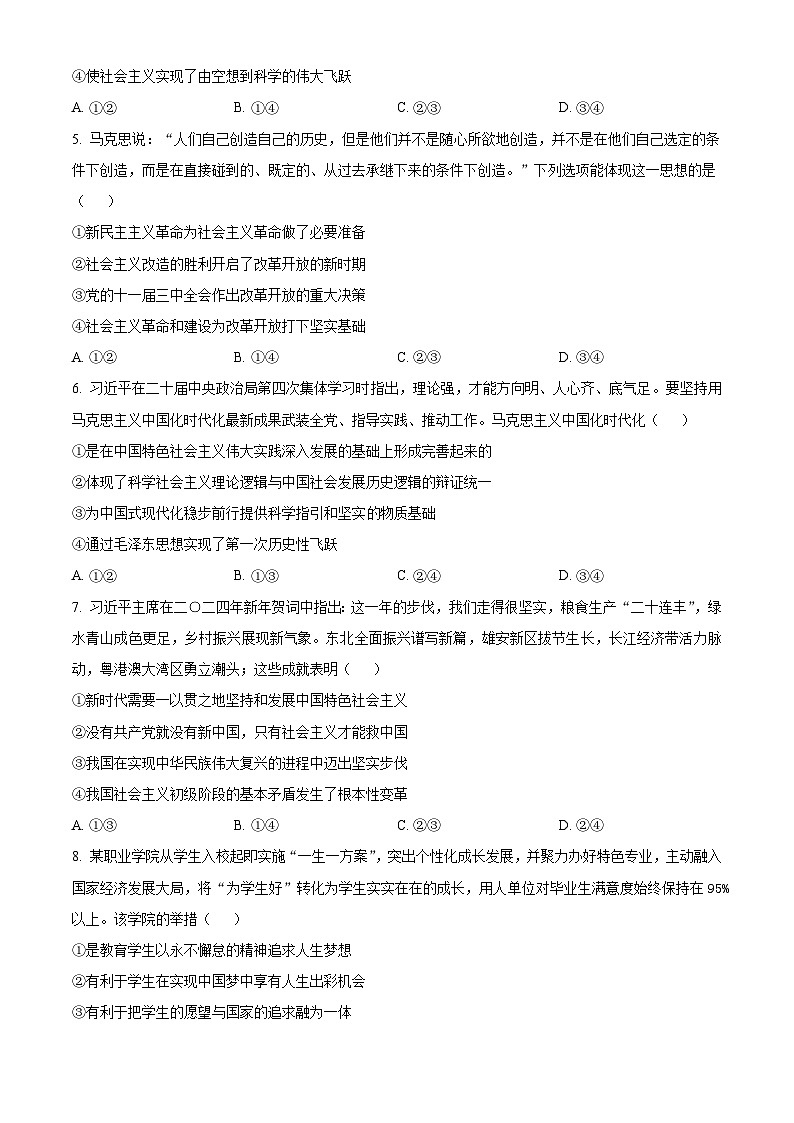 四川省泸州市泸县第五中学2024-2025学年高一下学期2月开学考试政治试题（原卷版）第2页